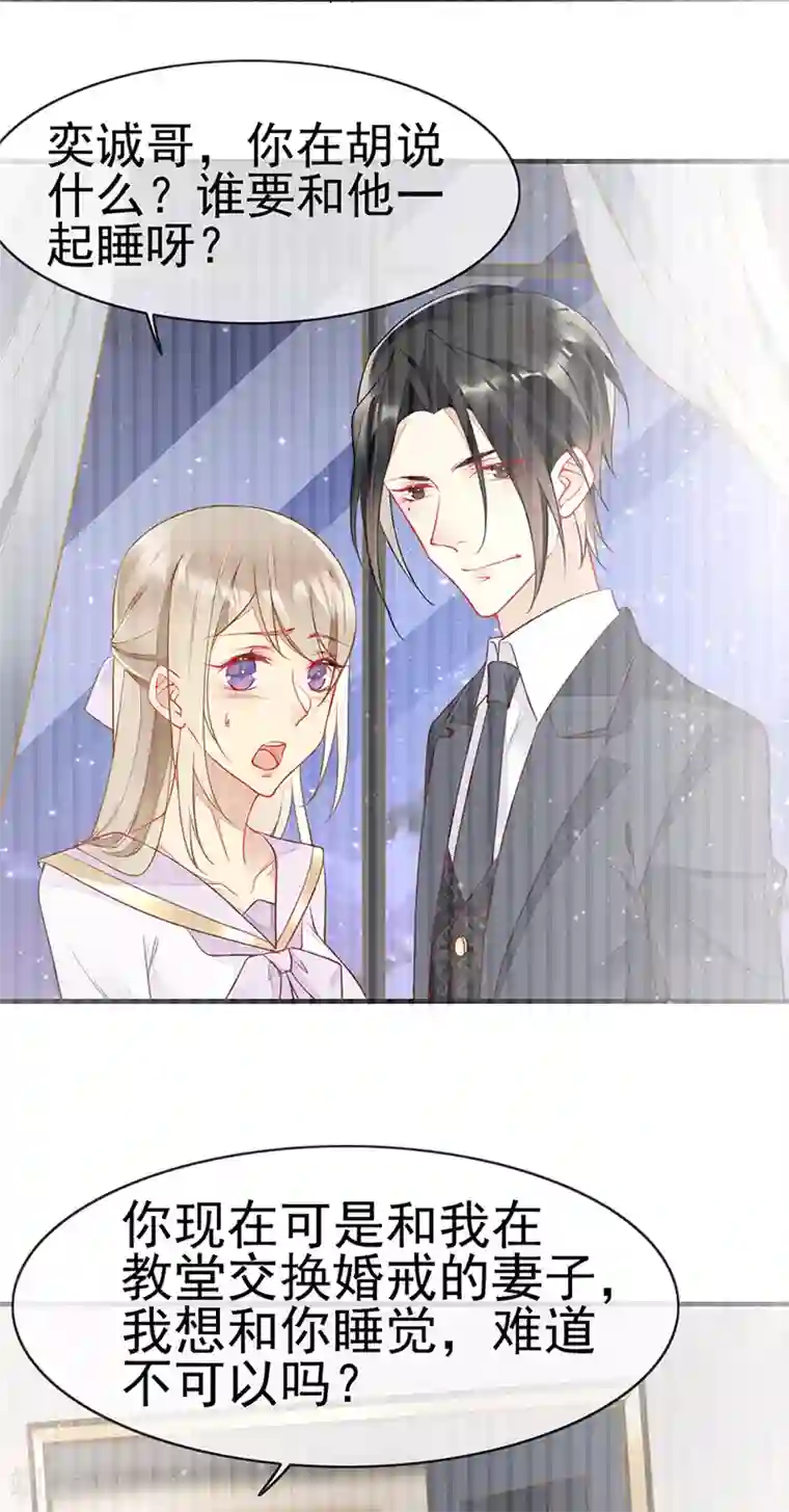 暗夜甜宠：误惹第一恶魔第74话 解救夏佐安