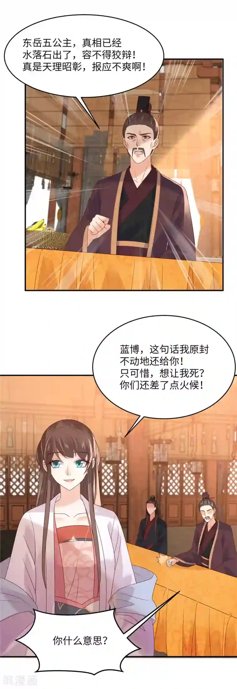 傲娇邪王宠入骨第110话 逼我用绝招