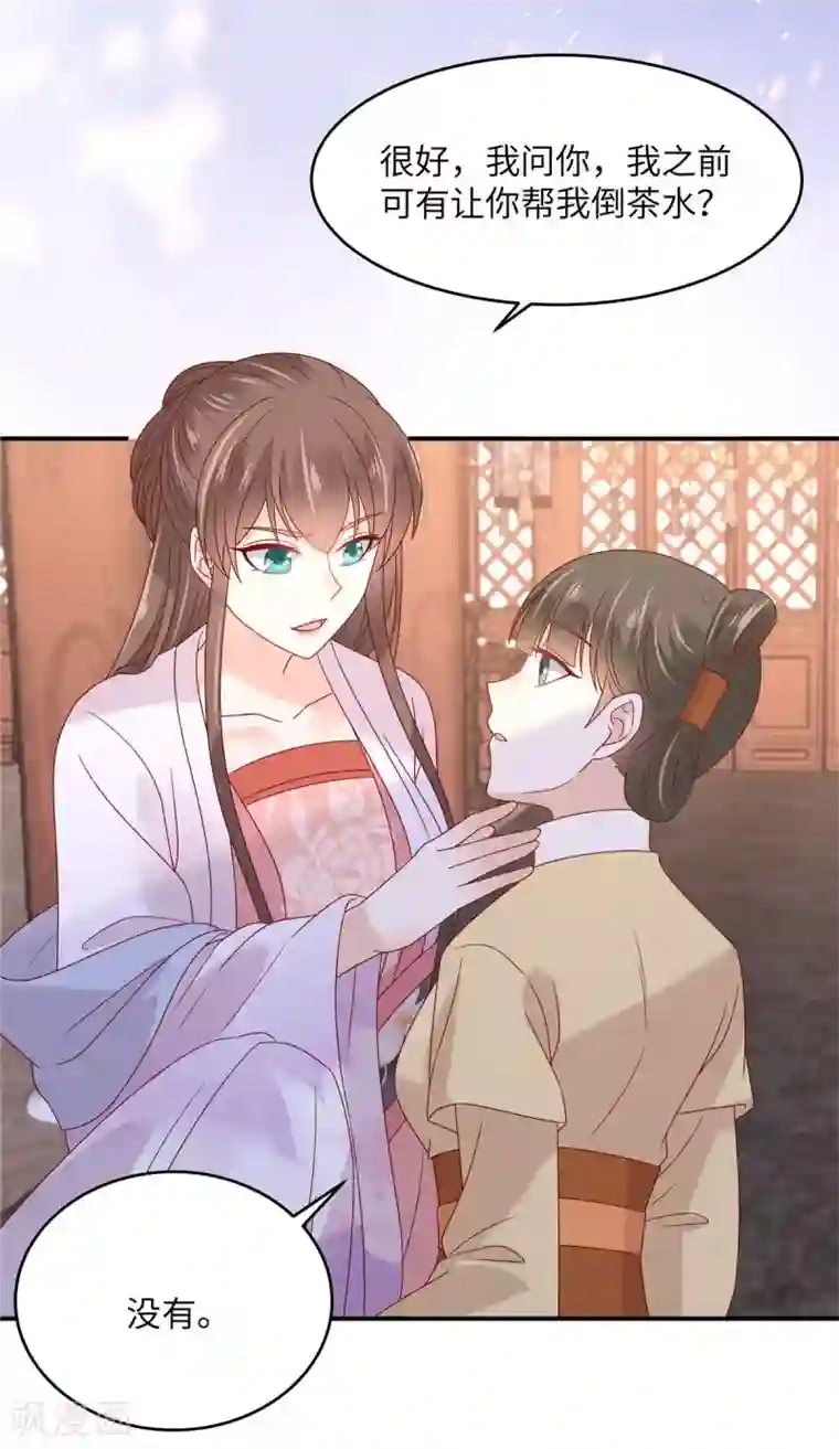 傲娇邪王宠入骨第110话 逼我用绝招