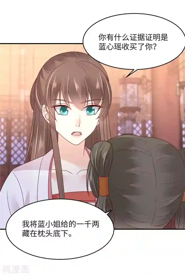 傲娇邪王宠入骨第110话 逼我用绝招