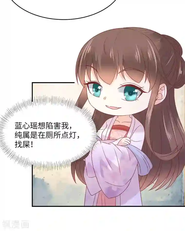 傲娇邪王宠入骨第110话 逼我用绝招