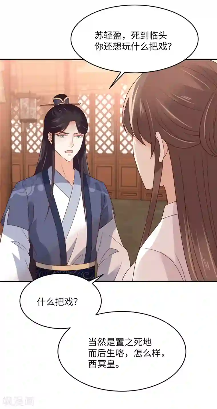 傲娇邪王宠入骨第110话 逼我用绝招