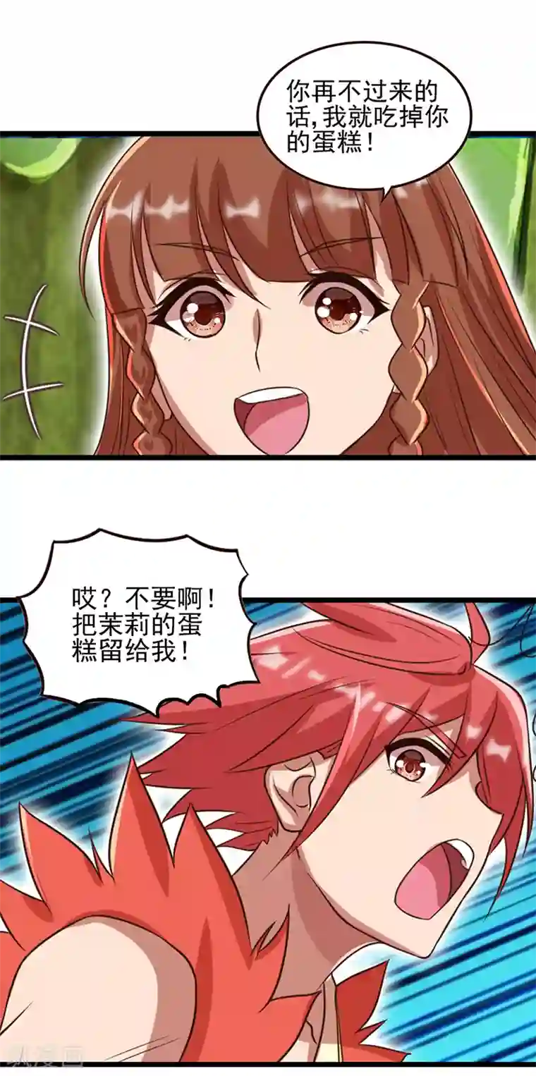 精灵梦叶罗丽第67话 蛋糕来喽