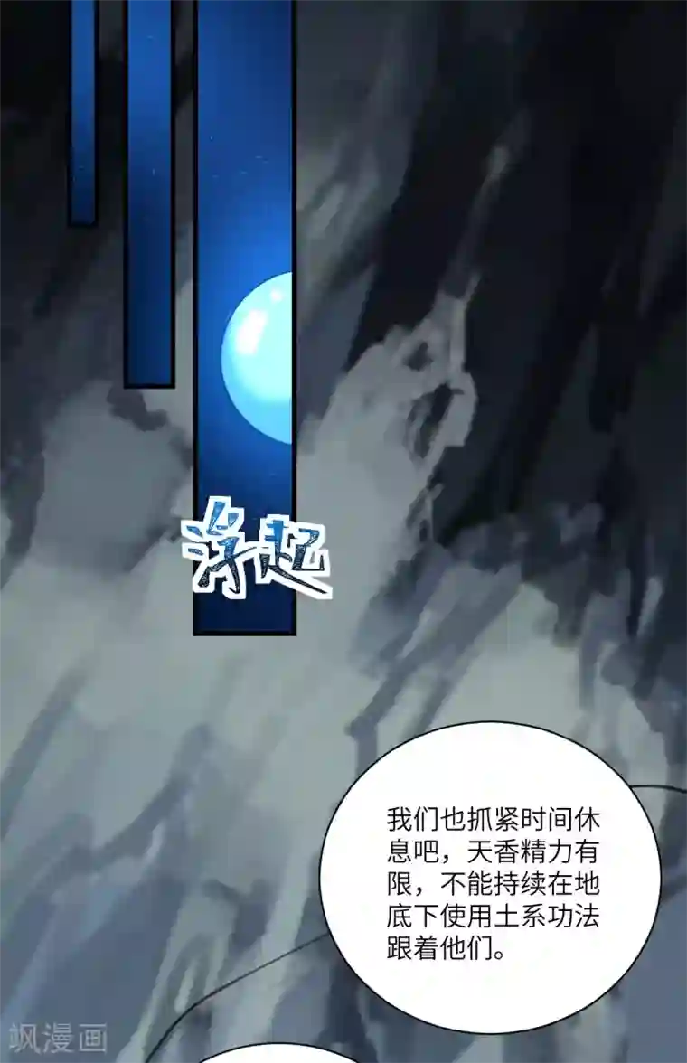 神武帝尊第79话 沙蛇异兽