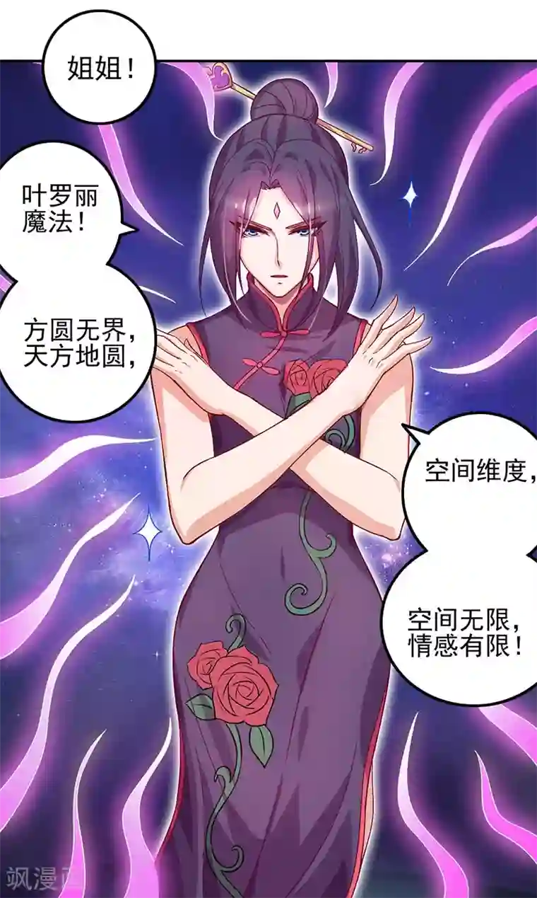 精灵梦叶罗丽第八季第51话