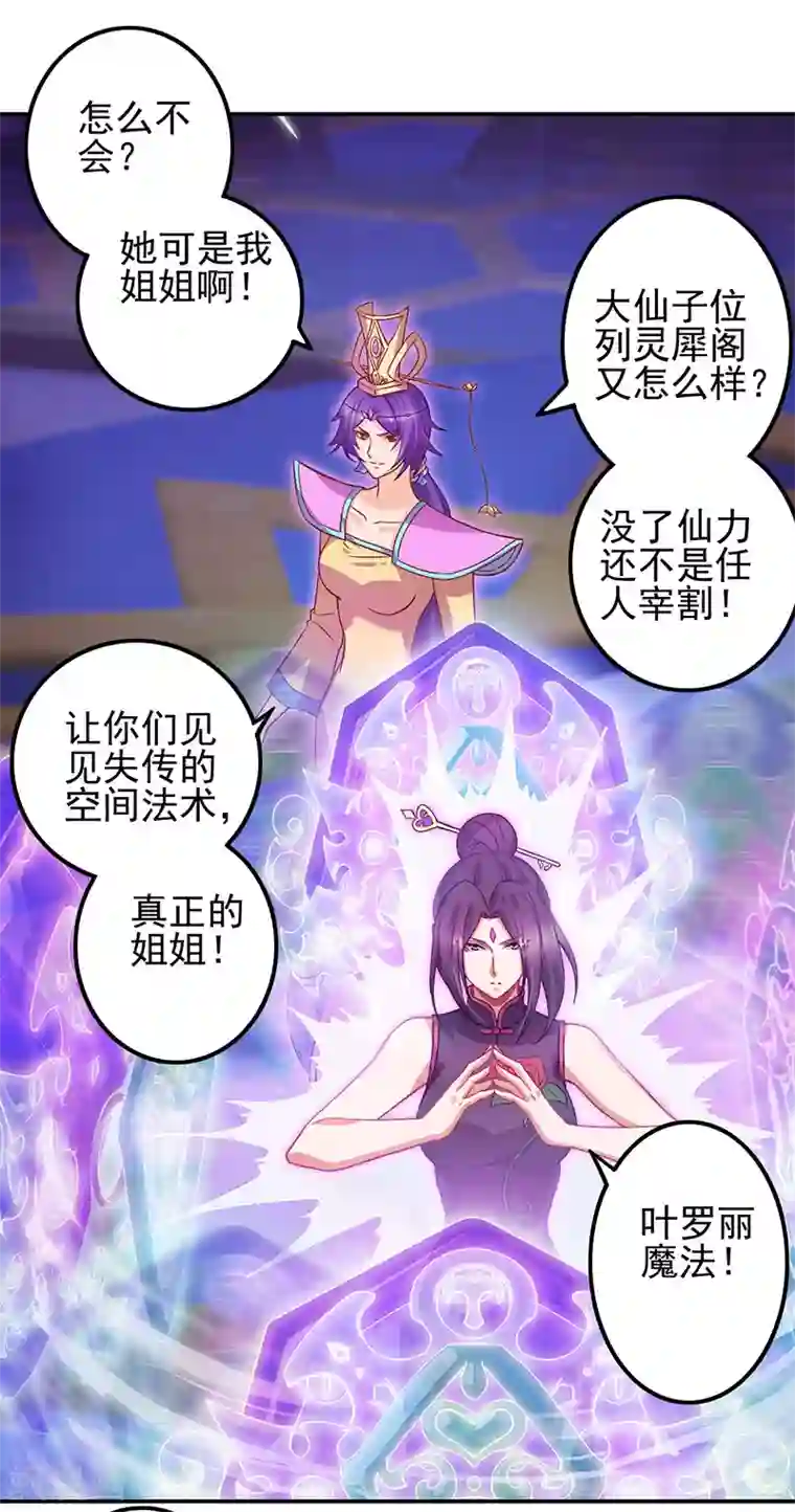 精灵梦叶罗丽第八季第51话