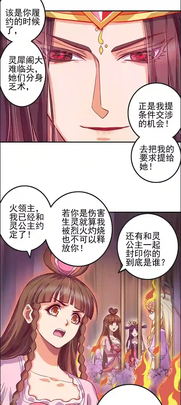 精灵梦叶罗丽第八季第51话