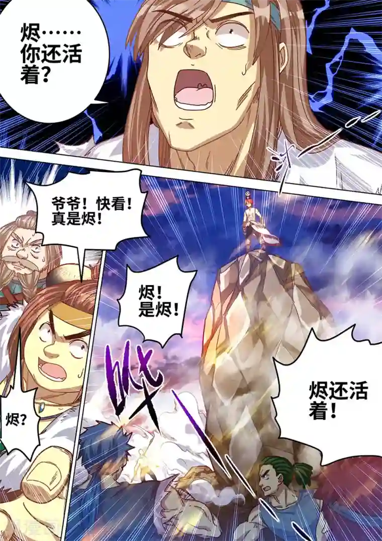 最强原始人第61话 蓝色的火焰！