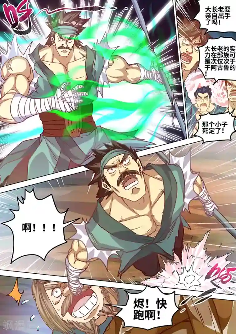 最强原始人第61话 蓝色的火焰！