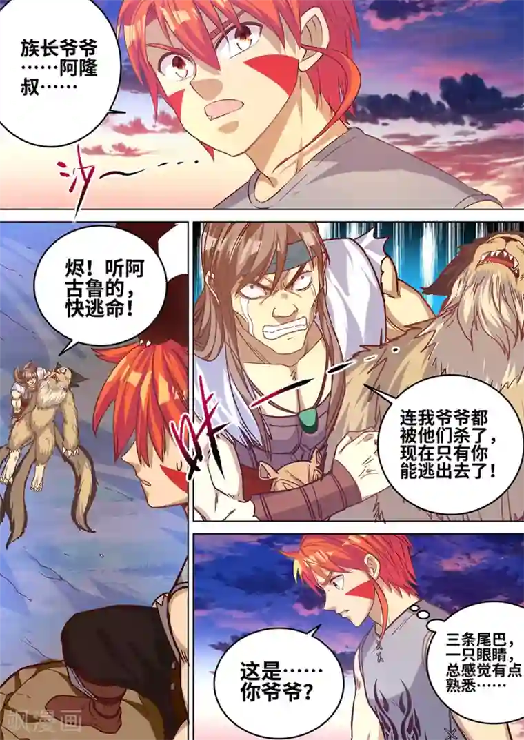 最强原始人第61话 蓝色的火焰！