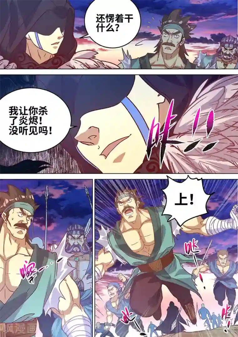 最强原始人第61话 蓝色的火焰！