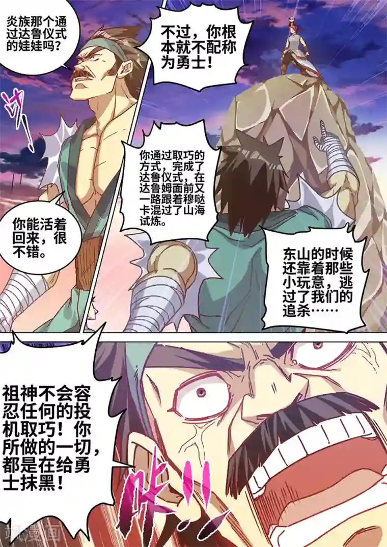 最强原始人第61话 蓝色的火焰！