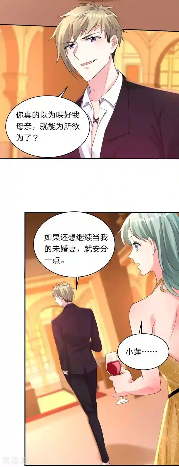 我被总裁黑上了！第347话