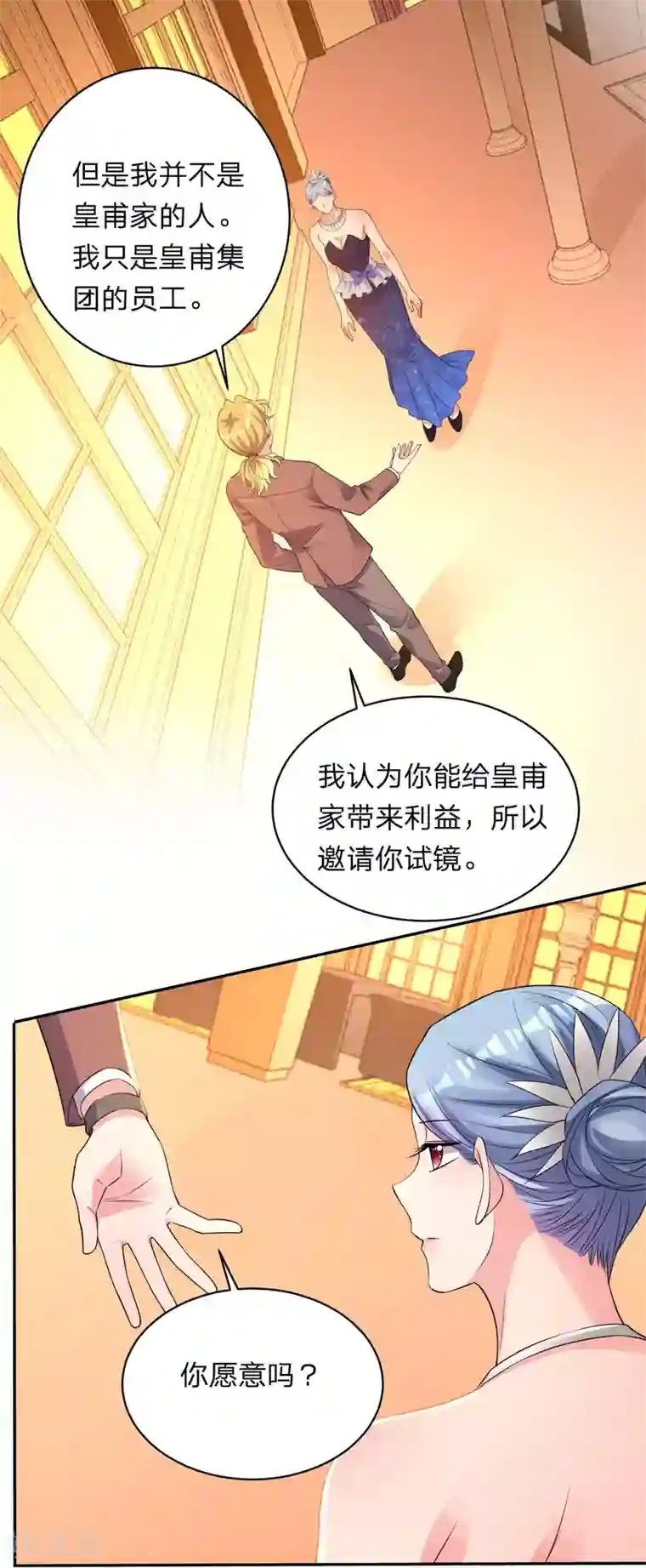 我被总裁黑上了！第347话