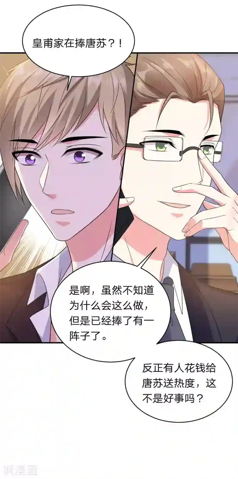 我被总裁黑上了！第348话