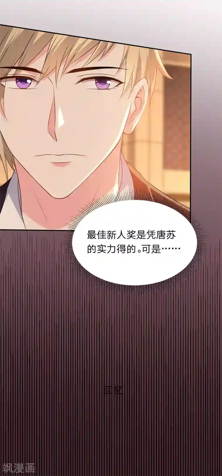 我被总裁黑上了！第348话