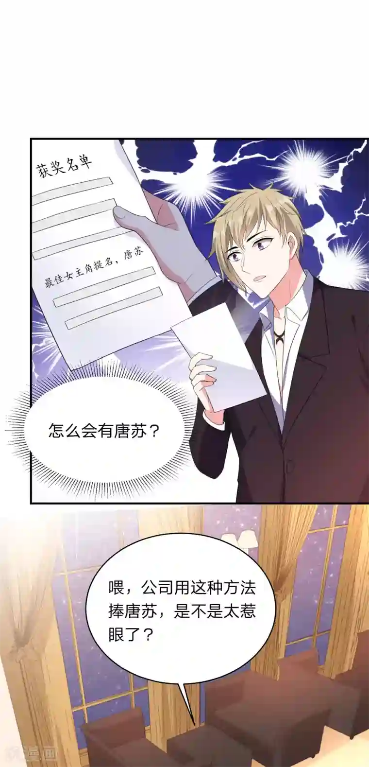 我被总裁黑上了！第348话