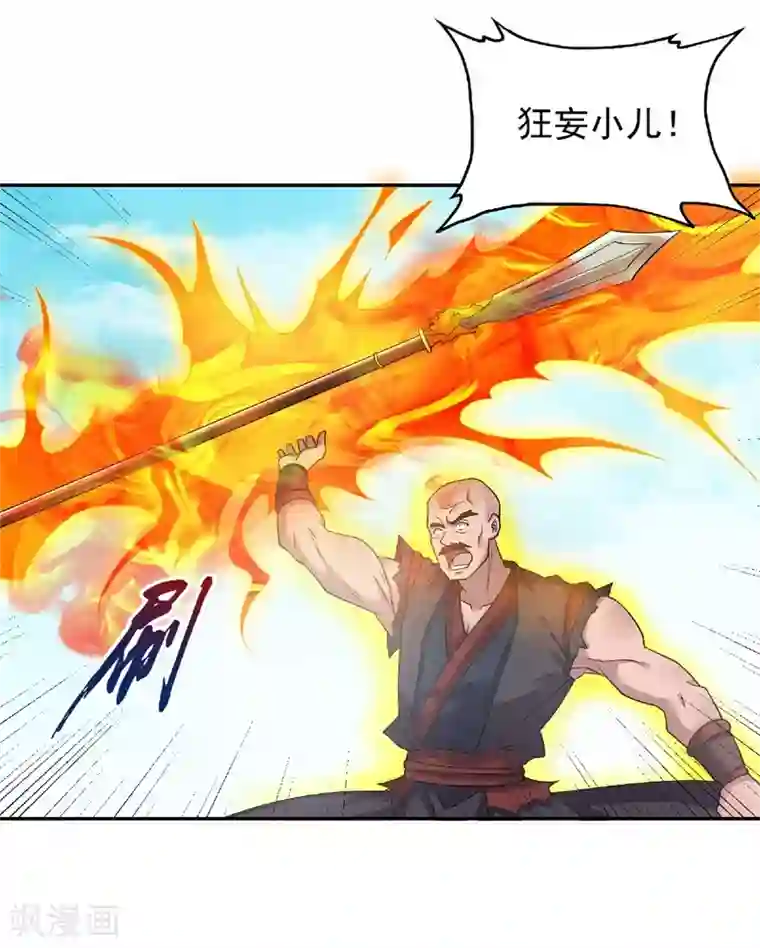 妖道至尊第二季第55话 无耻长老，抢夺传承