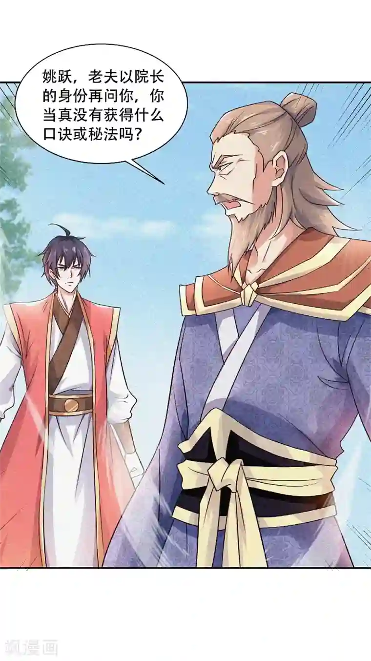 妖道至尊第二季第55话 无耻长老，抢夺传承