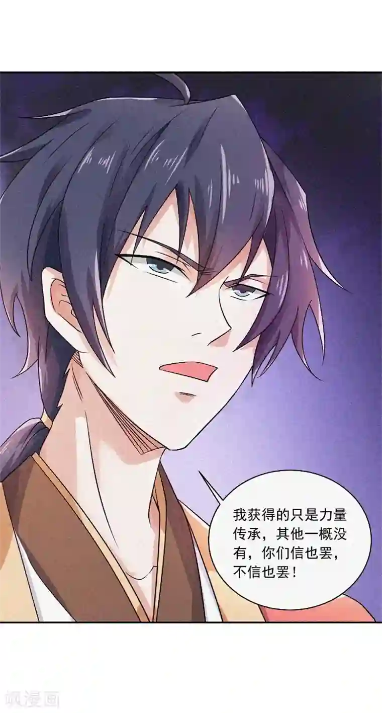 妖道至尊第二季第55话 无耻长老，抢夺传承