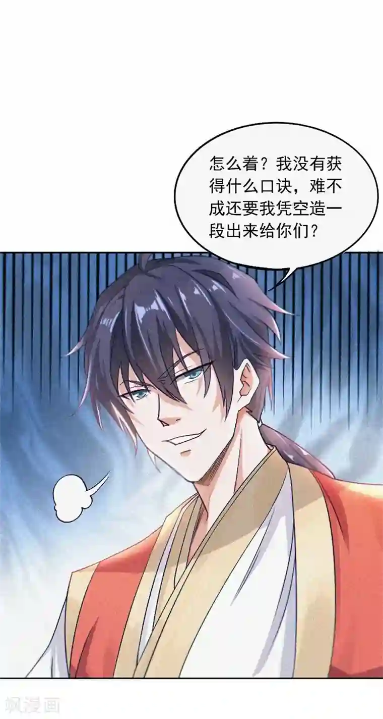 妖道至尊第二季第55话 无耻长老，抢夺传承