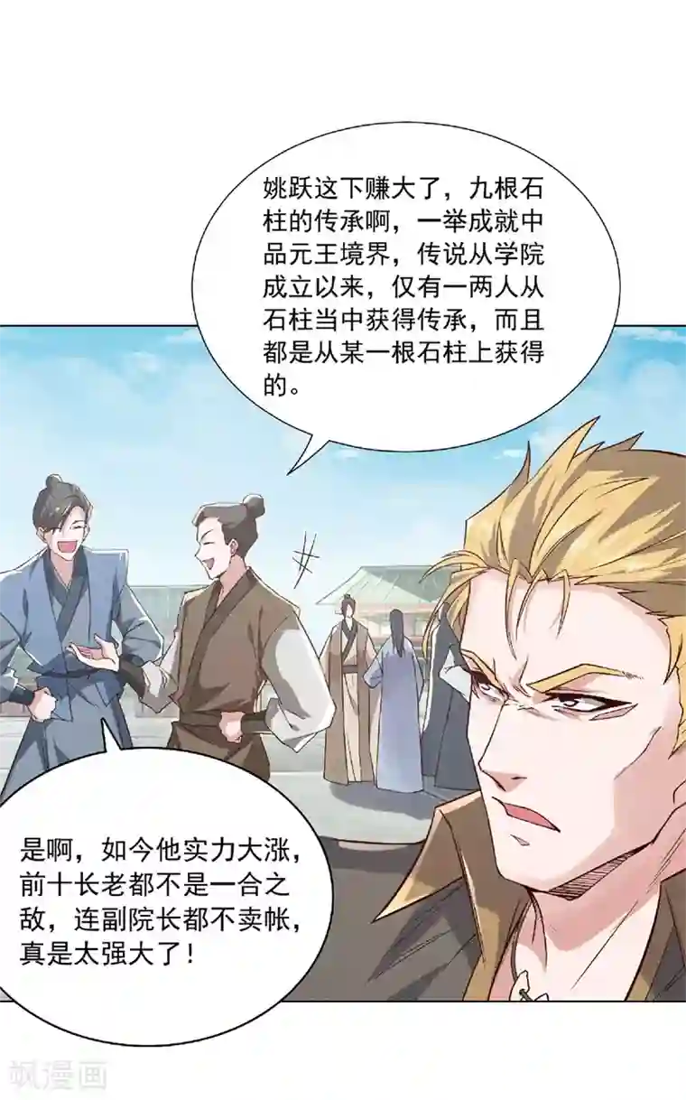 妖道至尊第二季第55话 无耻长老，抢夺传承