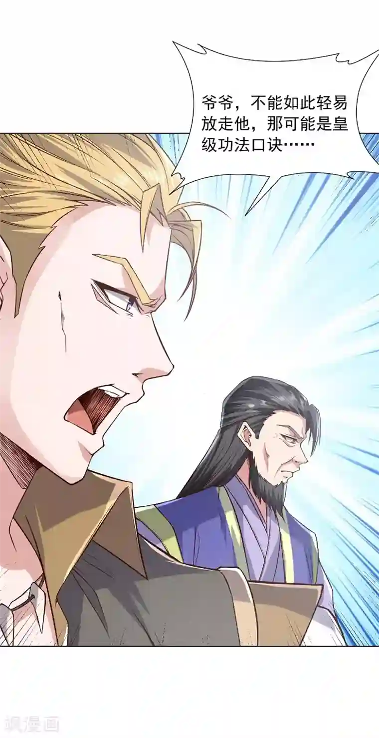 妖道至尊第二季第55话 无耻长老，抢夺传承