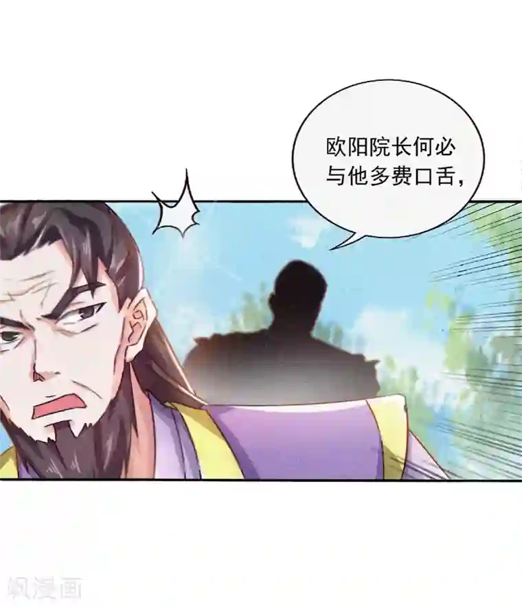 妖道至尊第二季第55话 无耻长老，抢夺传承