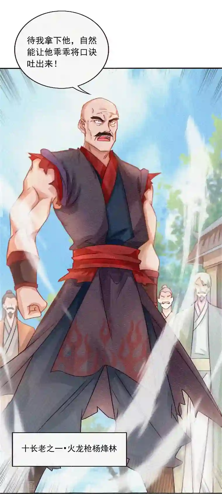 妖道至尊第二季第55话 无耻长老，抢夺传承