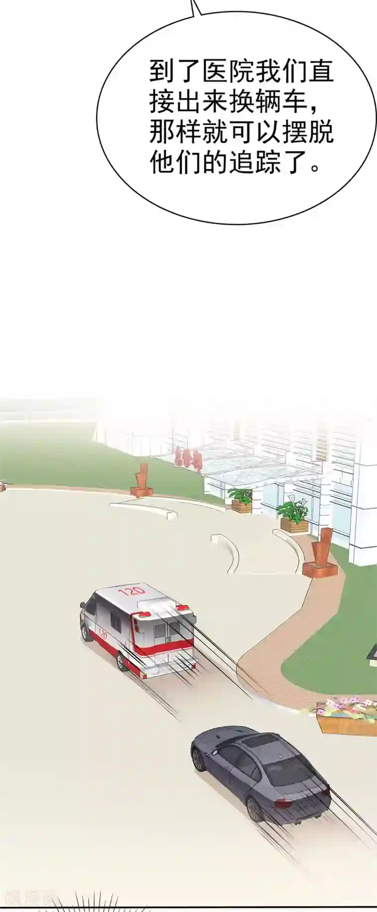 魔王的专属甜心第108话 我来做人质！