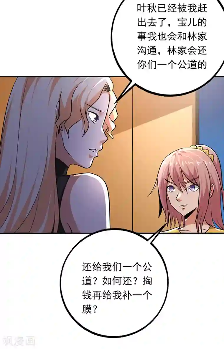 近身保镖第99话 逐出门