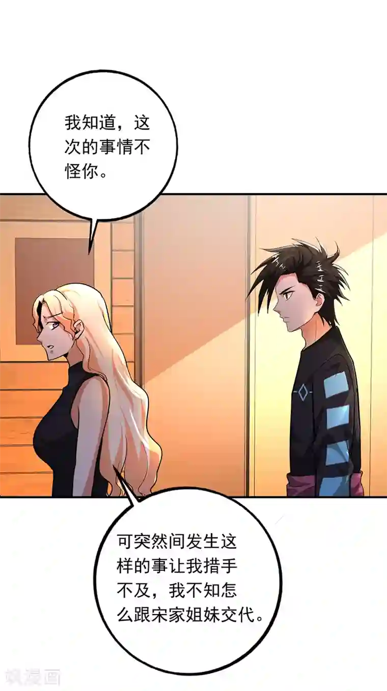 近身保镖第99话 逐出门