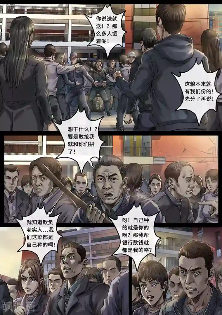 白垩纪第29话2 光芒