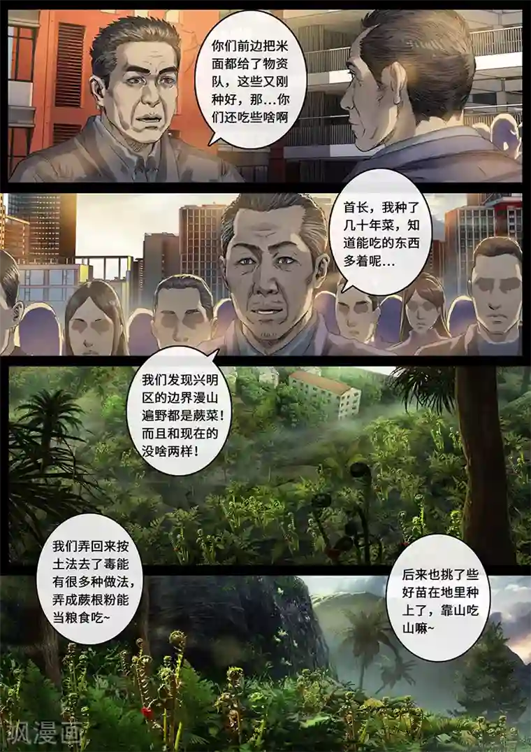 白垩纪第29话2 光芒