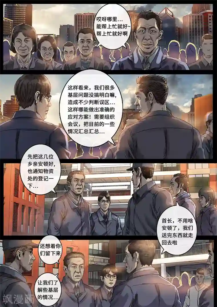 白垩纪第29话2 光芒