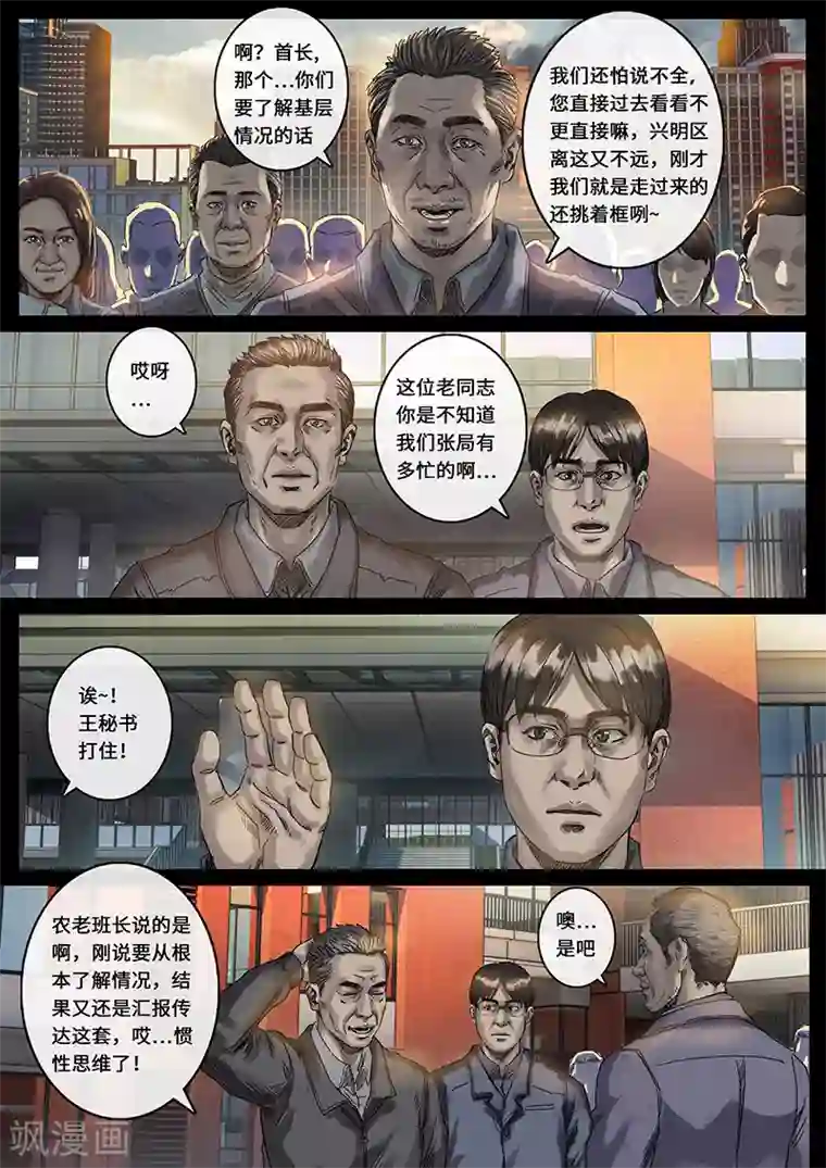 白垩纪第29话2 光芒