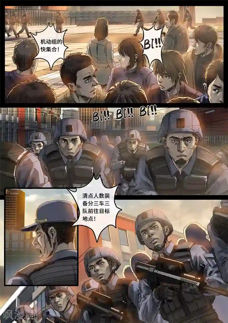 白垩纪第29话2 光芒