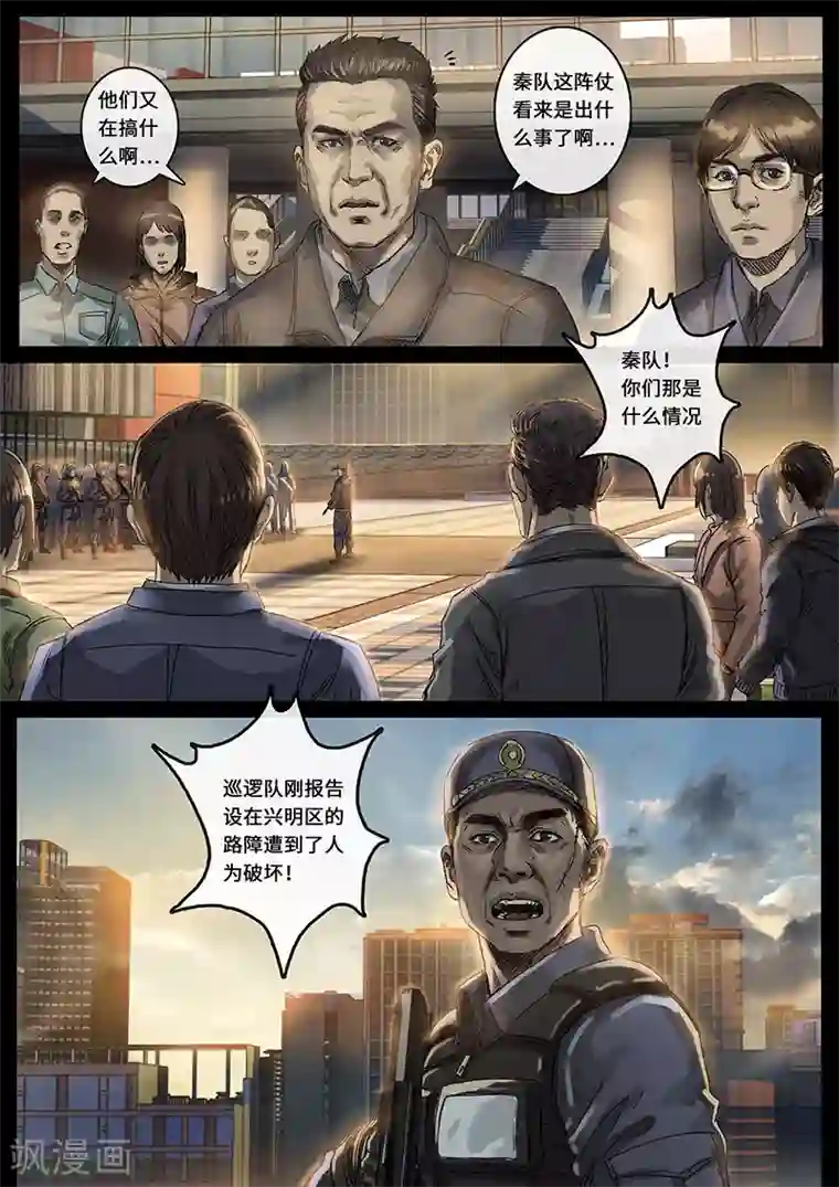 白垩纪第29话2 光芒