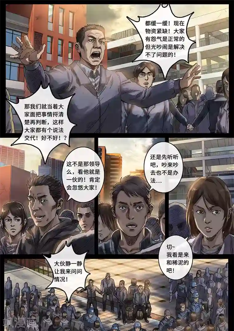 白垩纪第29话2 光芒