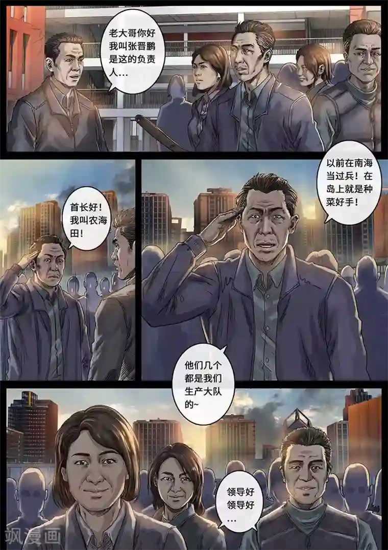 白垩纪第29话2 光芒