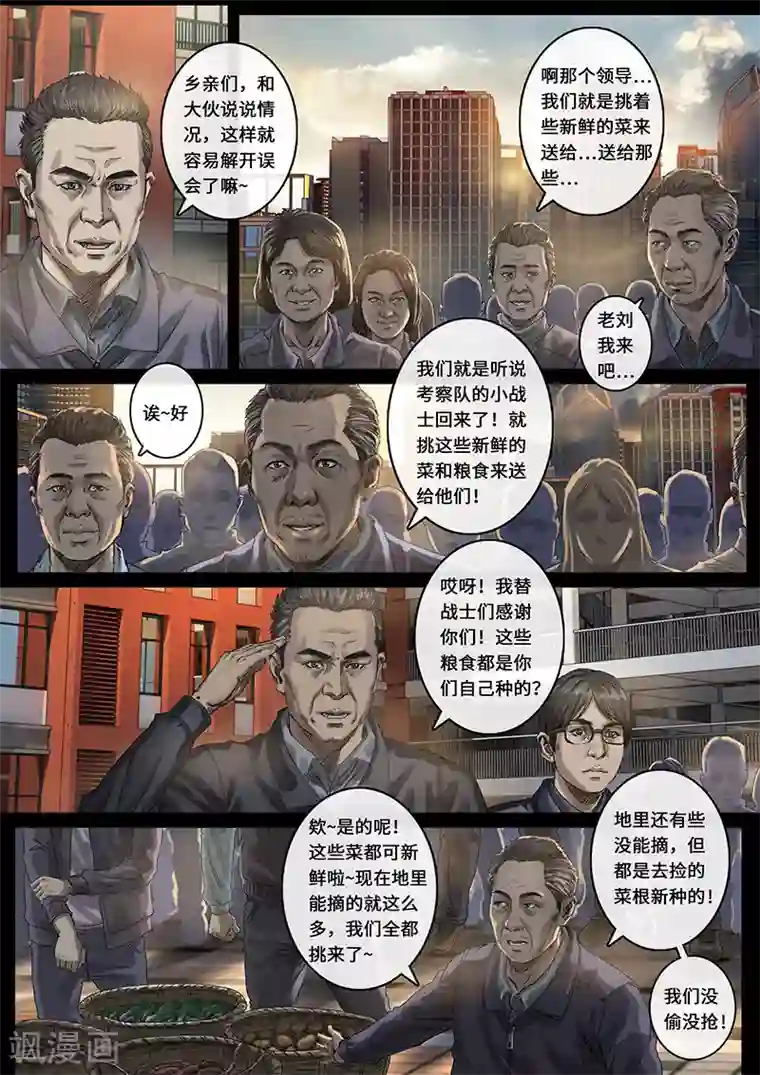 白垩纪第29话2 光芒