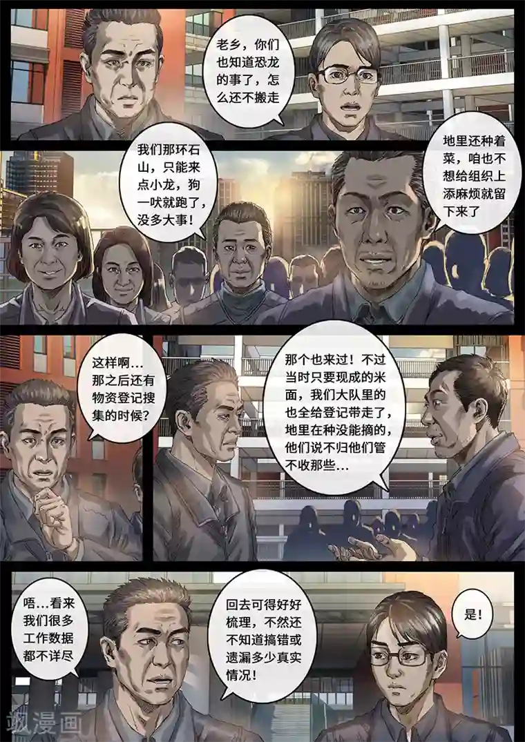 白垩纪第29话2 光芒