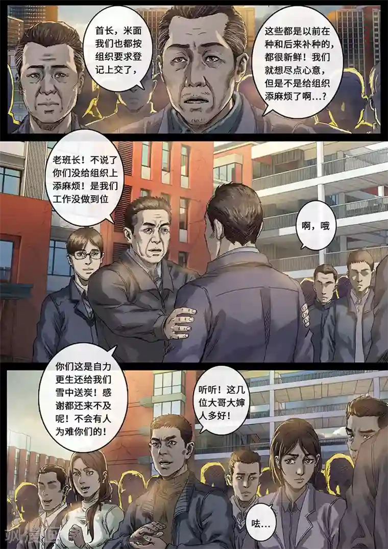 白垩纪第29话2 光芒