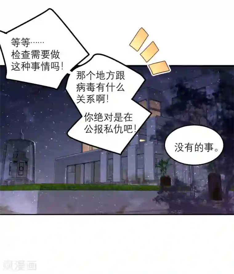 向黑化总裁献上沙雕第75话 无人知晓