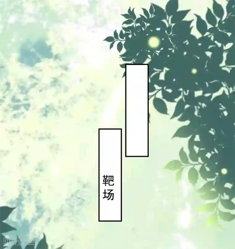 坏心王爷别惹我第212话 永远在一起