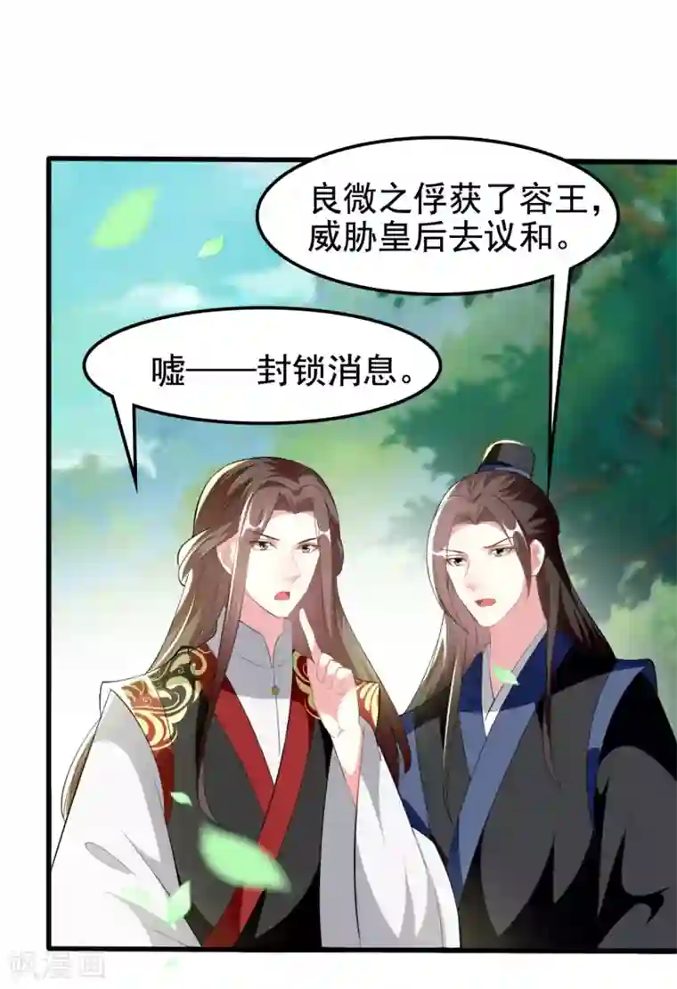 坏心王爷别惹我第212话 永远在一起