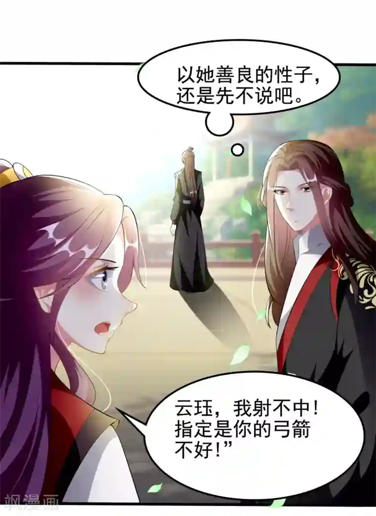 坏心王爷别惹我第212话 永远在一起