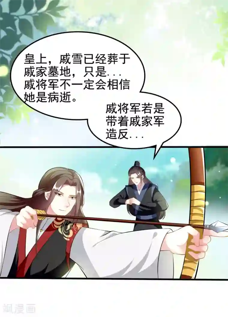 坏心王爷别惹我第212话 永远在一起