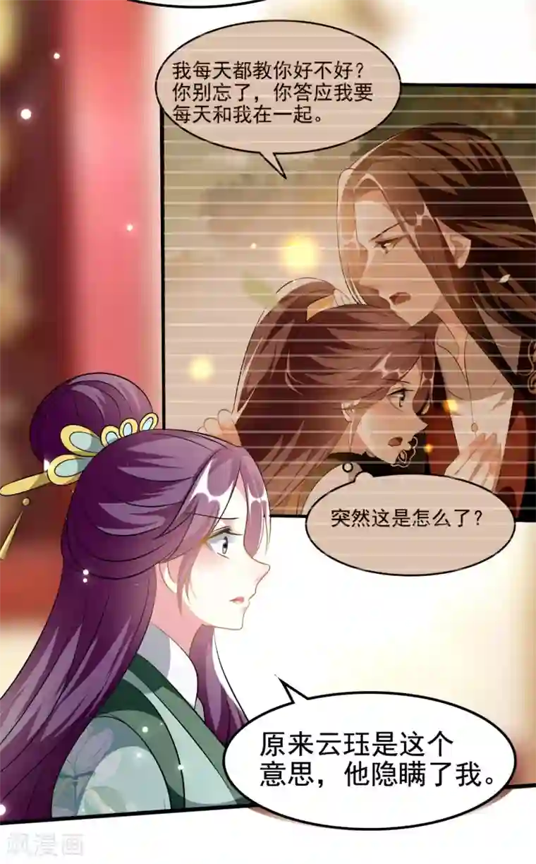 坏心王爷别惹我第212话 永远在一起