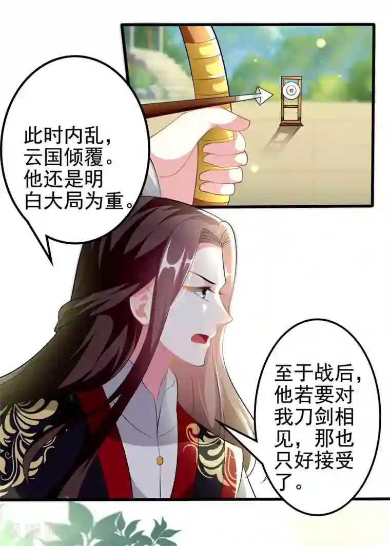 坏心王爷别惹我第212话 永远在一起